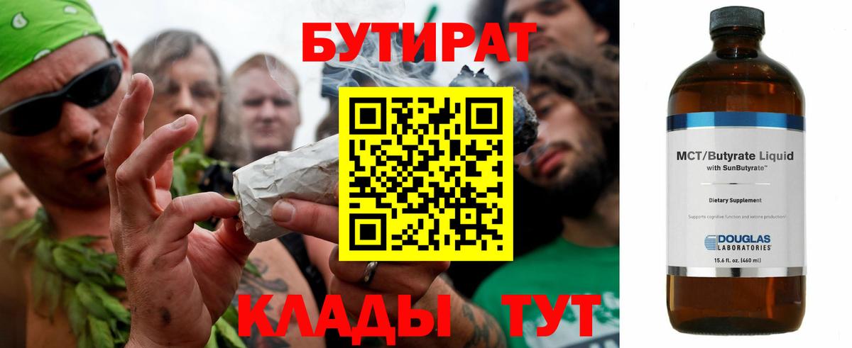 БУТИРАТ жидкий экстази  Бутират  Ростов Великий  Вход с VPN 
