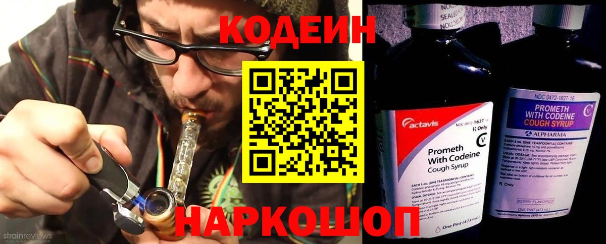Кодеин Purple Drank Ростов Великий