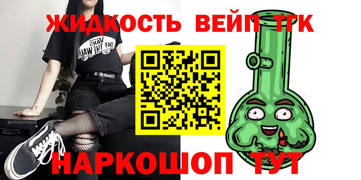 ТГК жижа  Вход с VPN  купить наркоту  Ростов Великий 